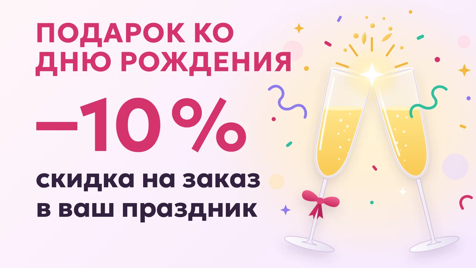 Подарок ко дню рождения