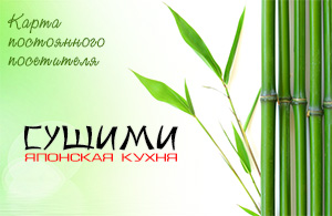 Бонусная карта